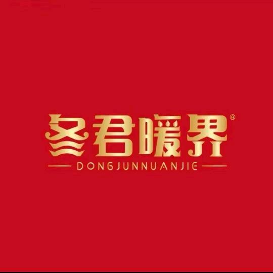 冬君暖界热风炉