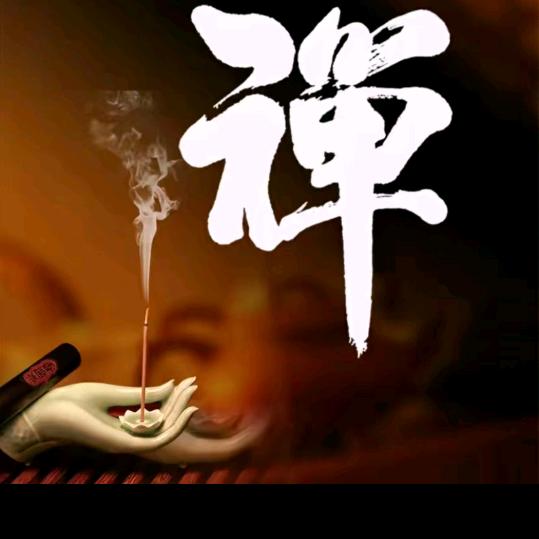 清风觉悟