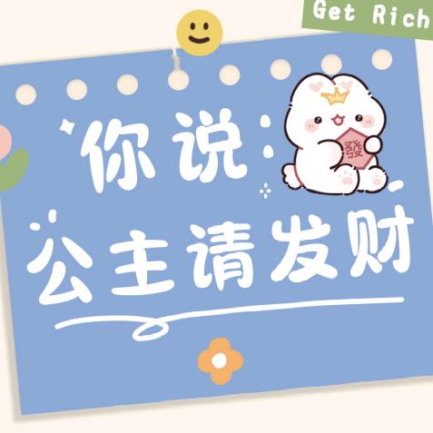 钟意你&留口香