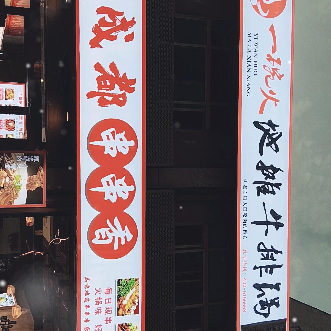 福禄双全