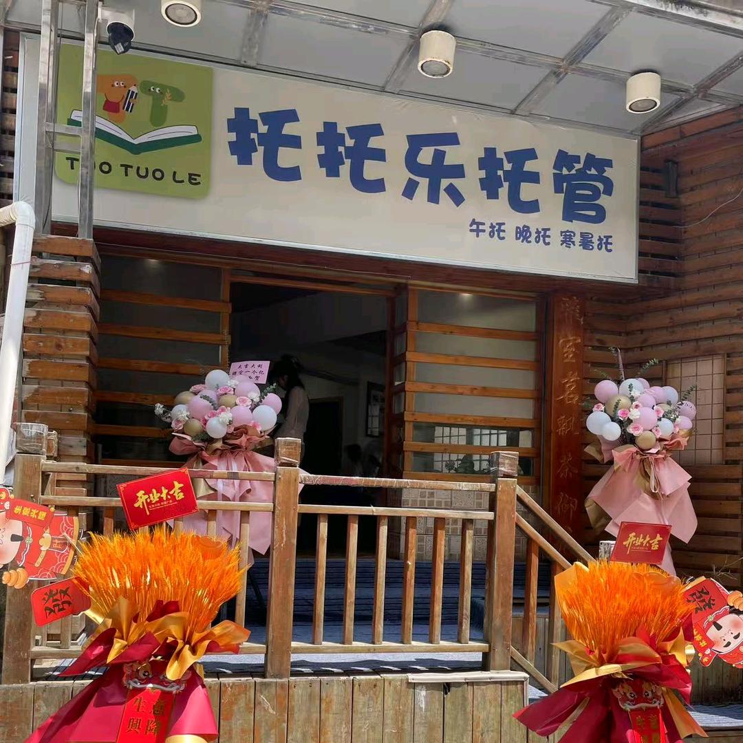 托托乐曾老师