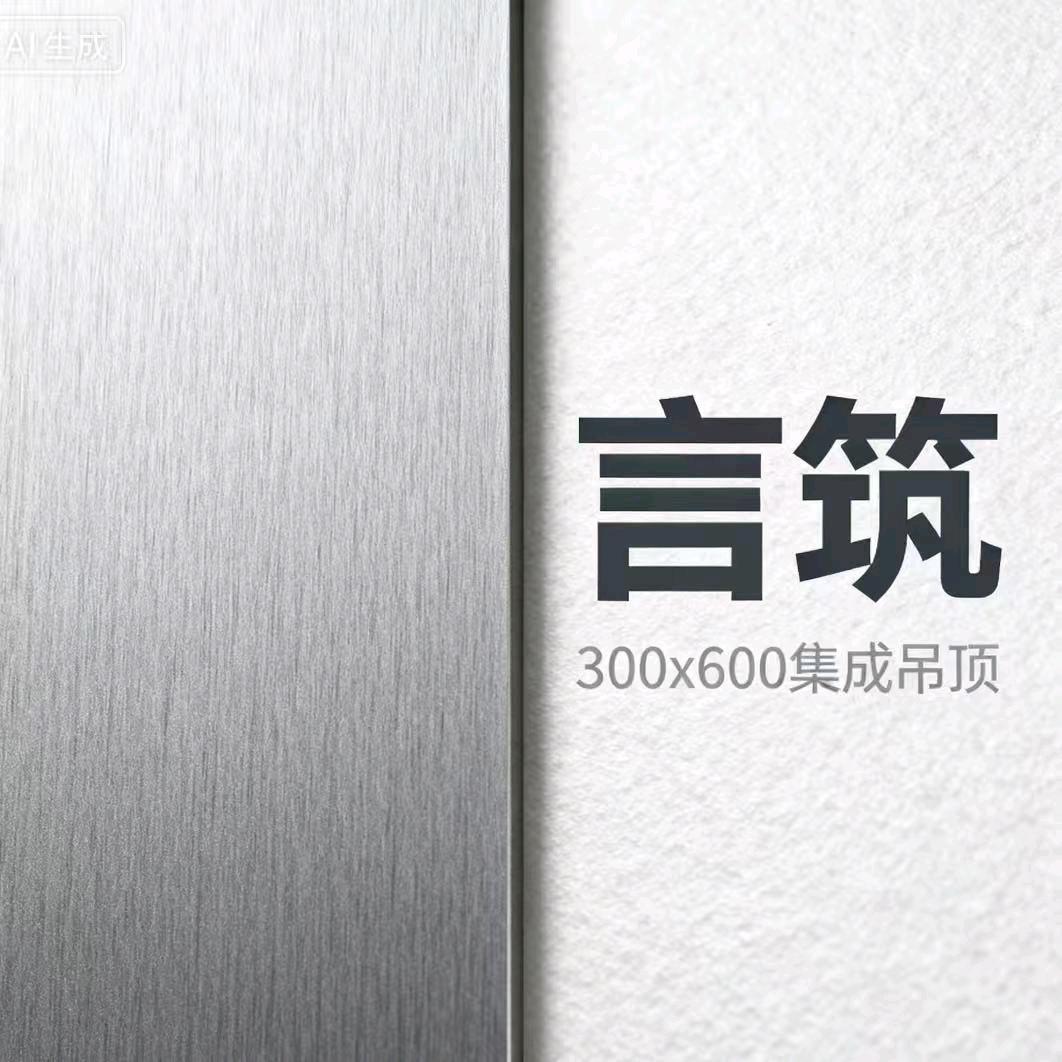 言筑集成吊顶店