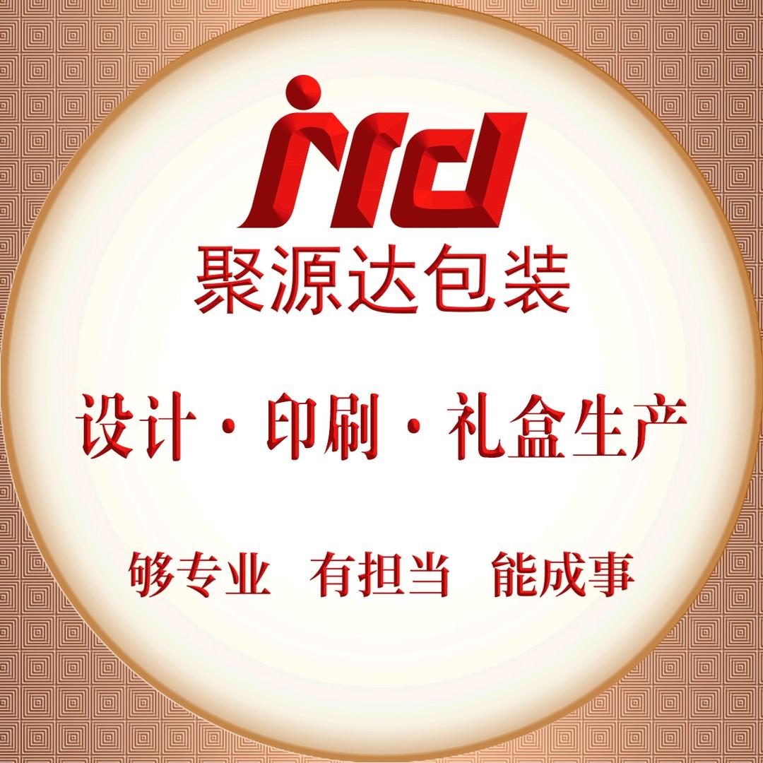 昆明聚源达包装印刷厂