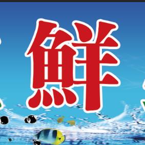 王鲜生水产