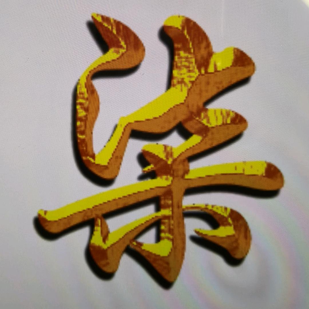 柒柒姐的杂货铺