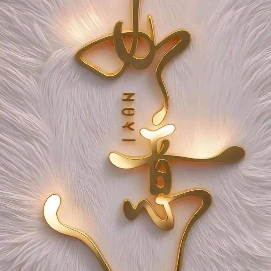 ☀️光明智慧☀️