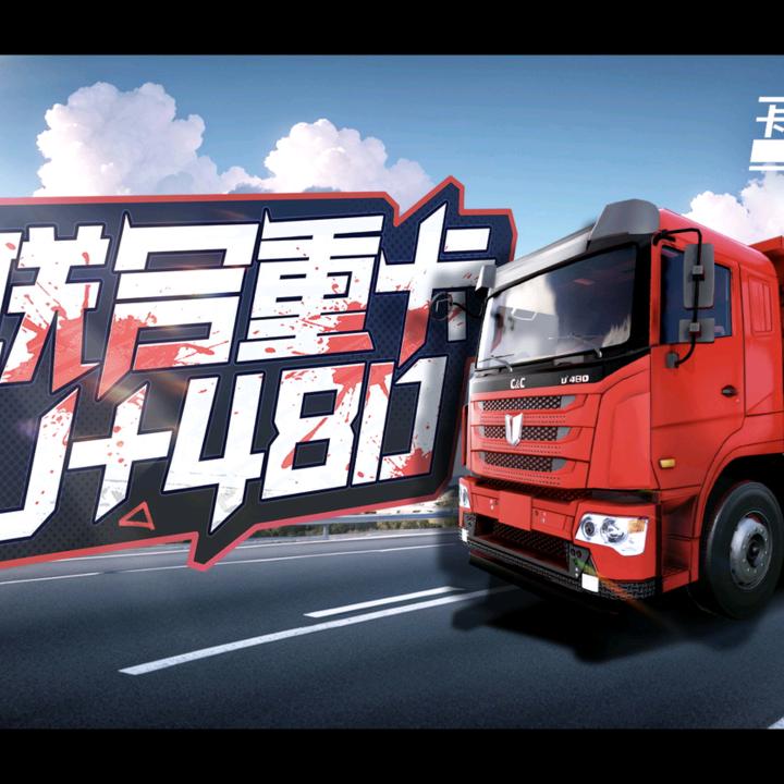 卡车之星牵引车4台B卡27919