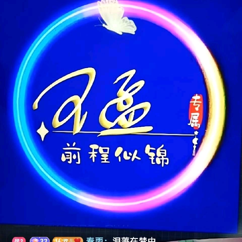 梦鑫缘🐉