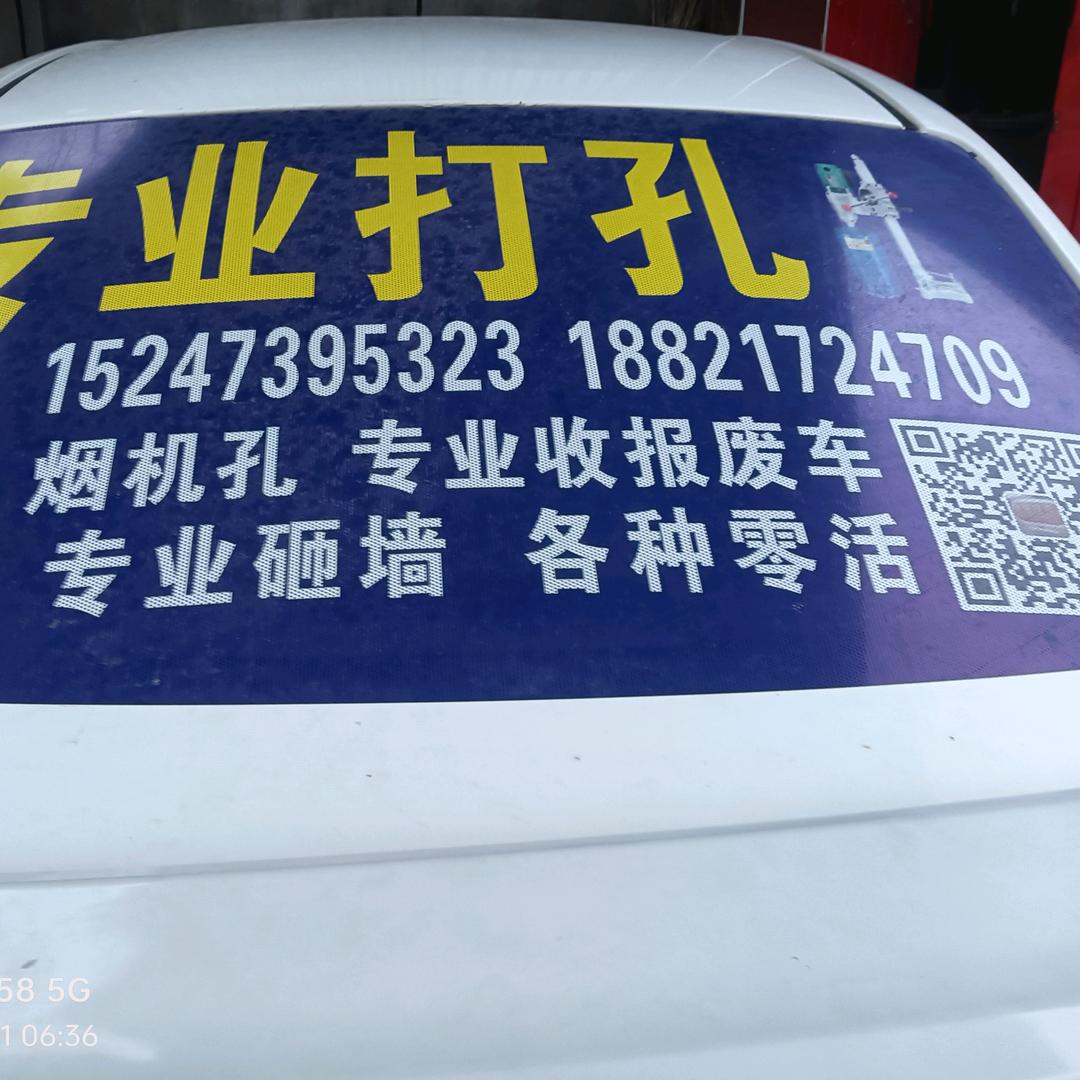 闫良关山红哥专业水钻打孔