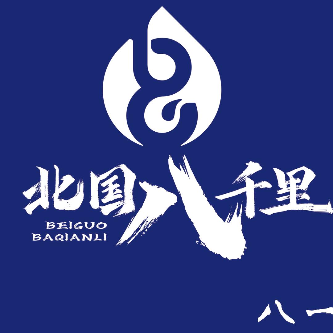 北国八千里（八一店）