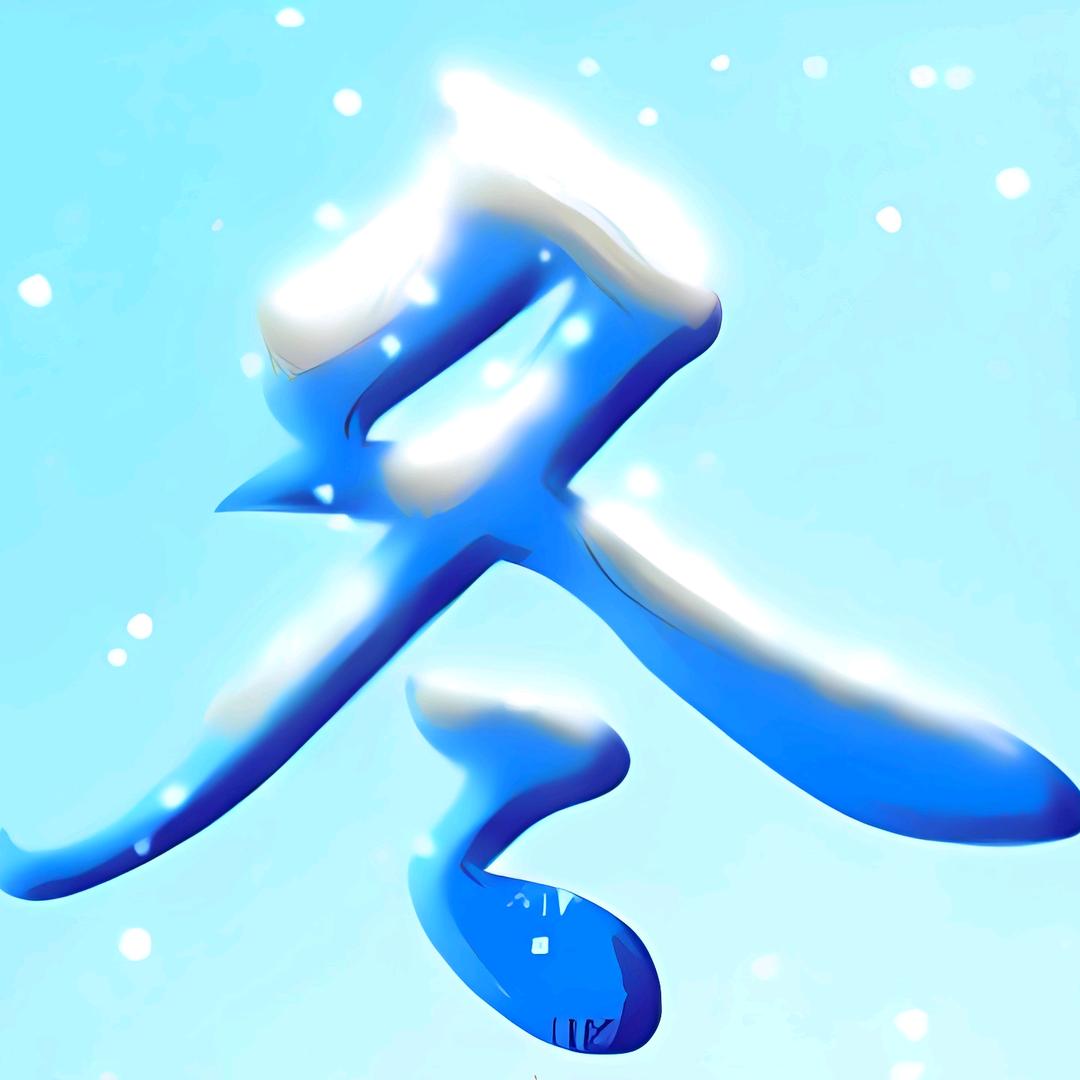 王冬辉//算法