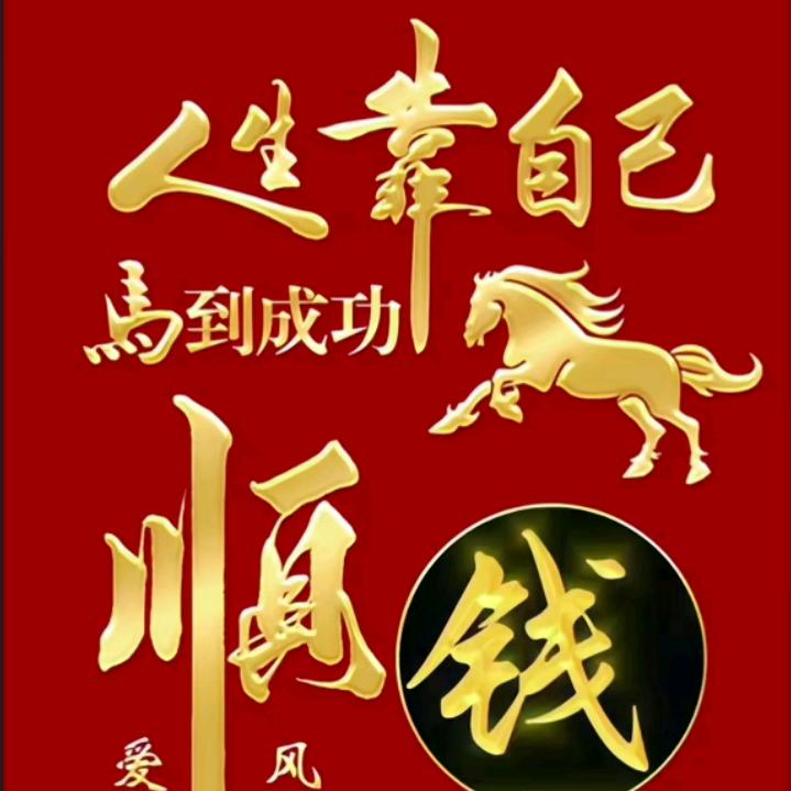 西贝🍀钱途💰似海