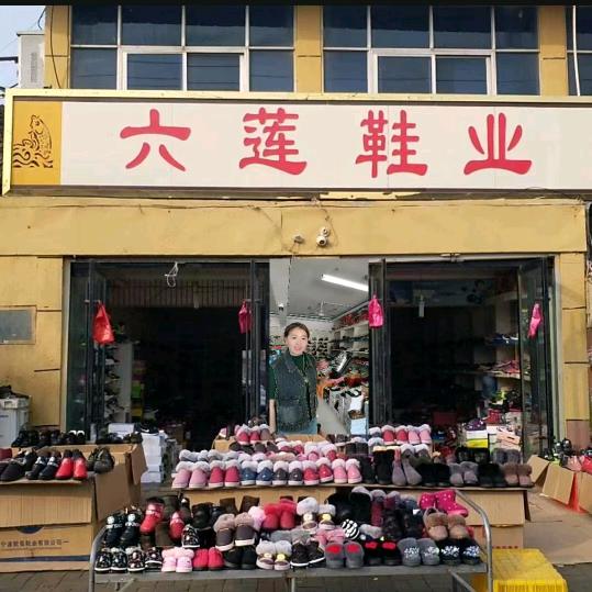 杨庙六莲鞋业
