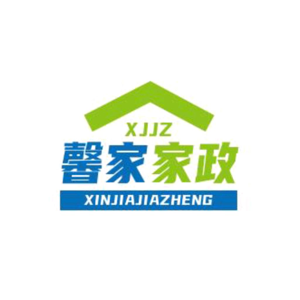 馨家家政 专业软装清洗