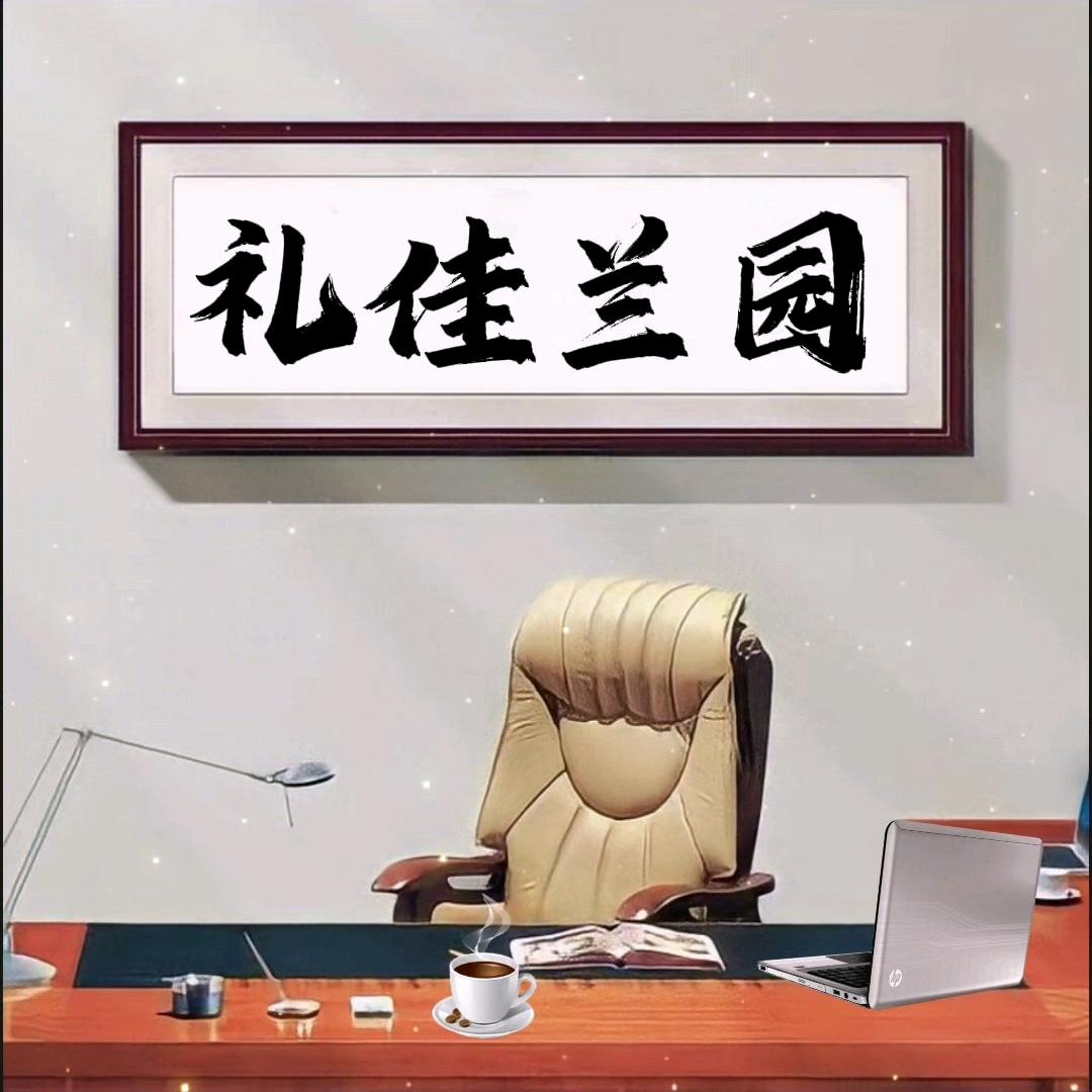 通江县礼佳兰园种植场