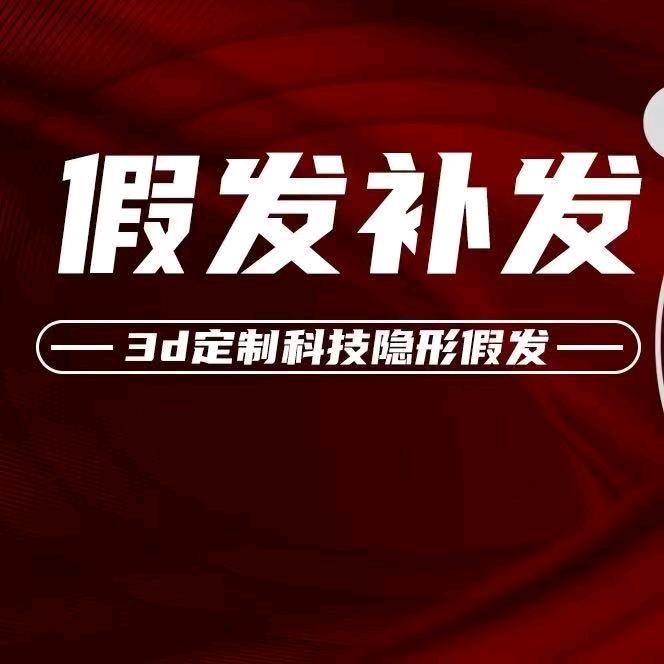 汕头艺人坊假发定制