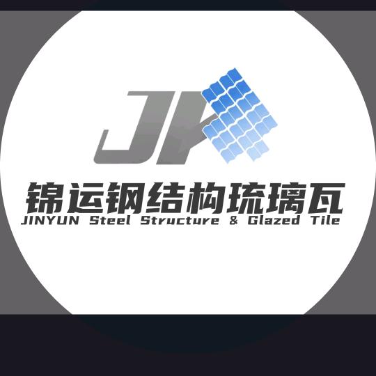 南阳淅川锦运钢结构琉璃瓦