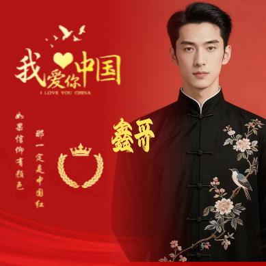 樱灵殿•鑫哥