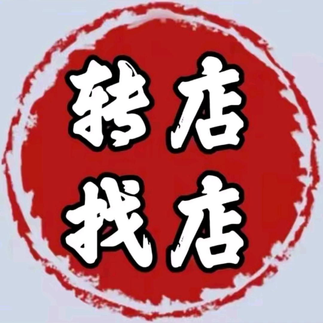 南昌免费找店快速转店易转