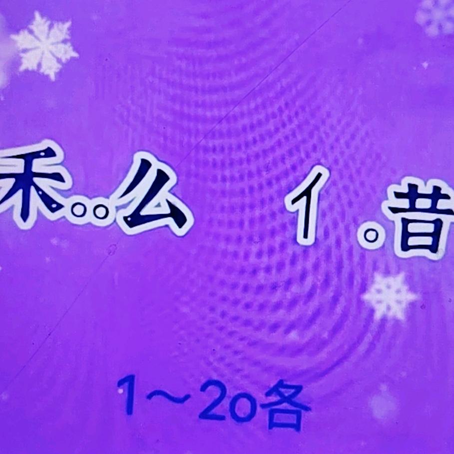 十柒