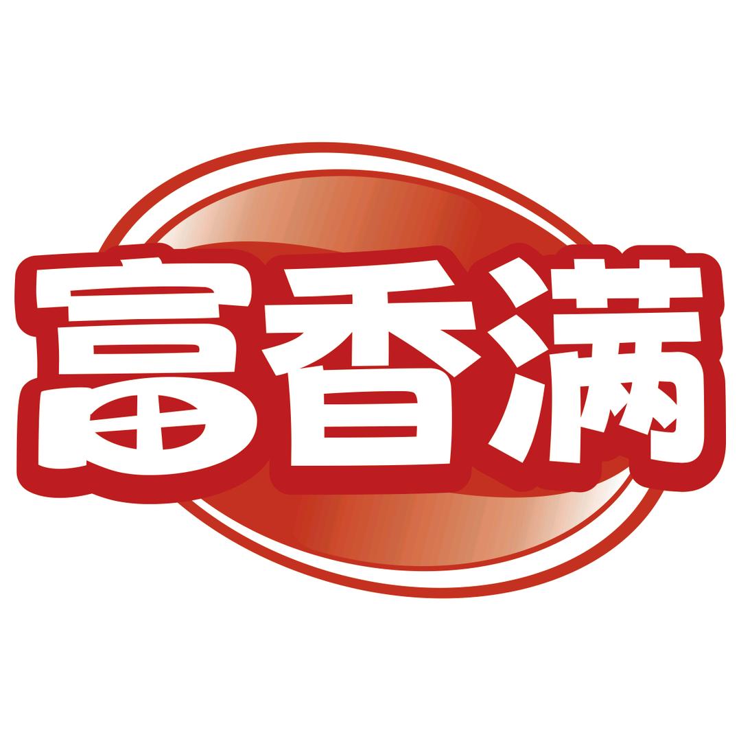 富香满花生油