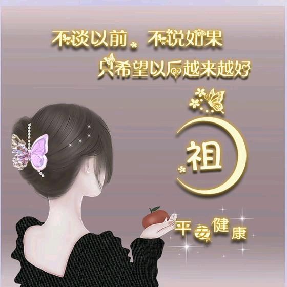 各自安好