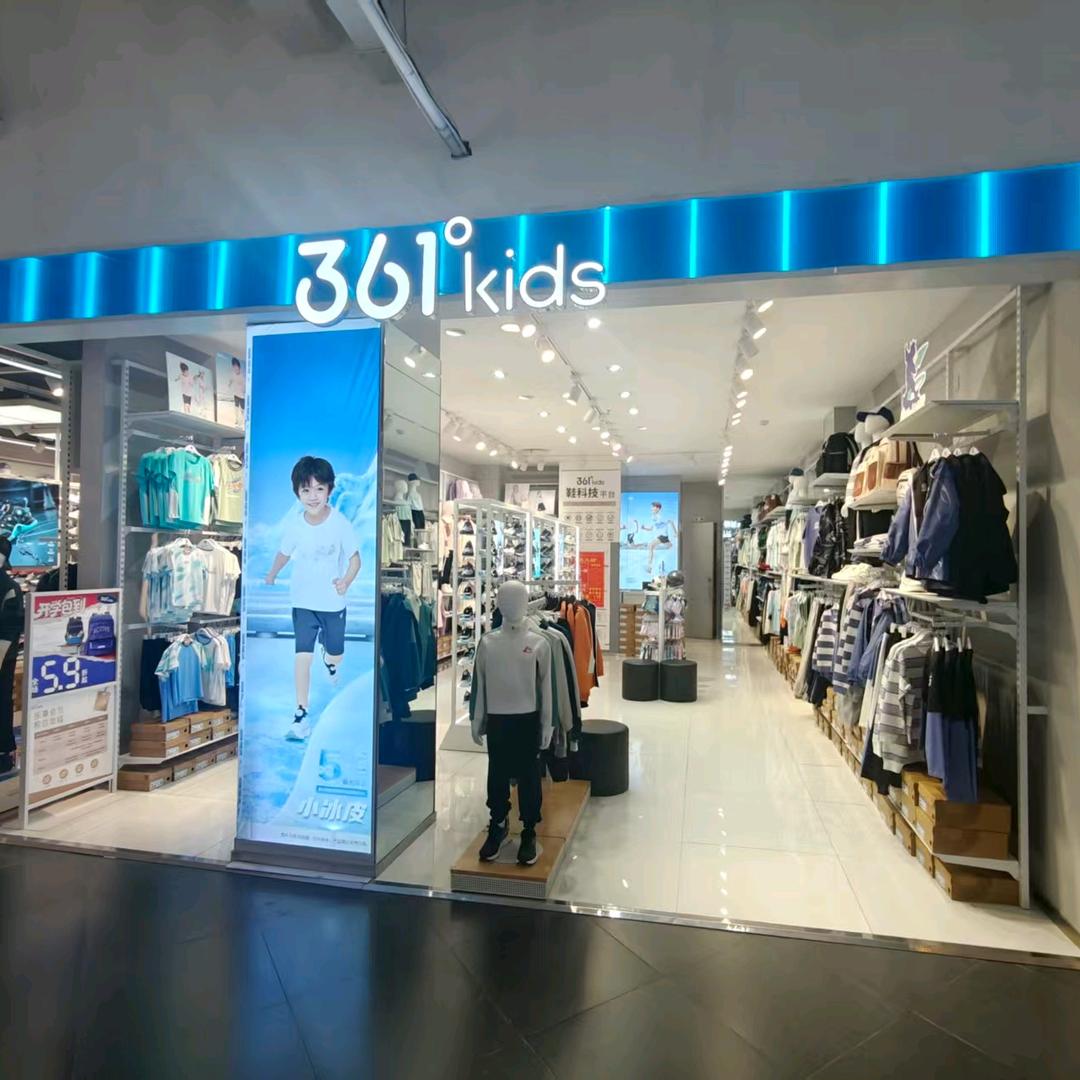 信阳平桥丽宝361童装店