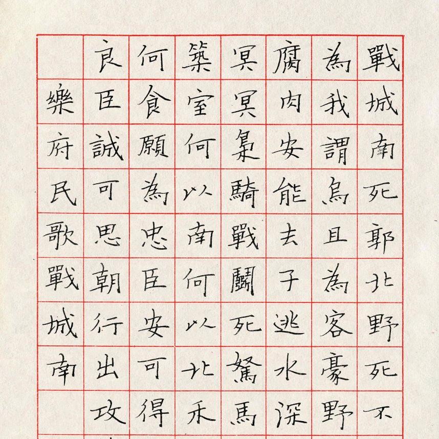 蒙正练字