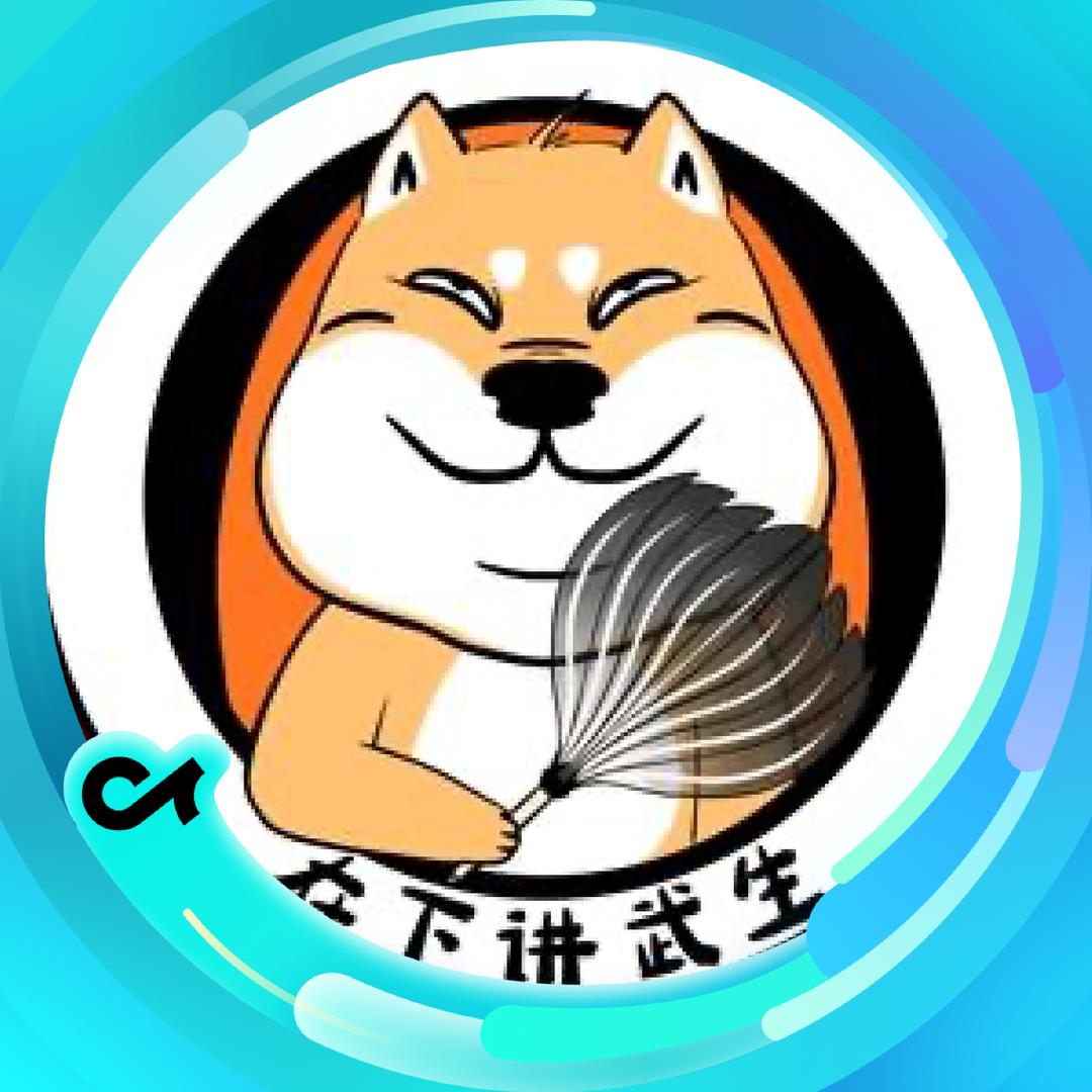在下讲武生