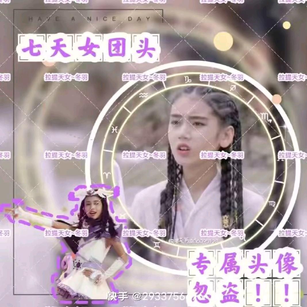 拉提天女_冬羽