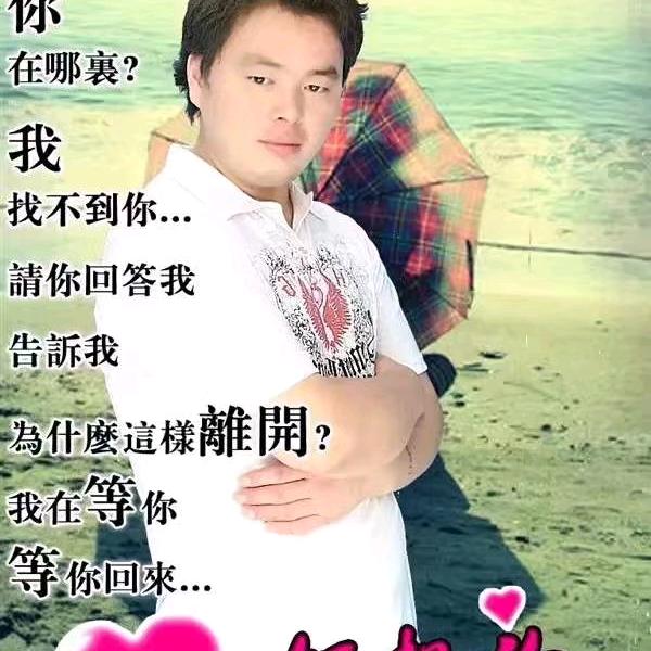 八零后，等待有缘人，