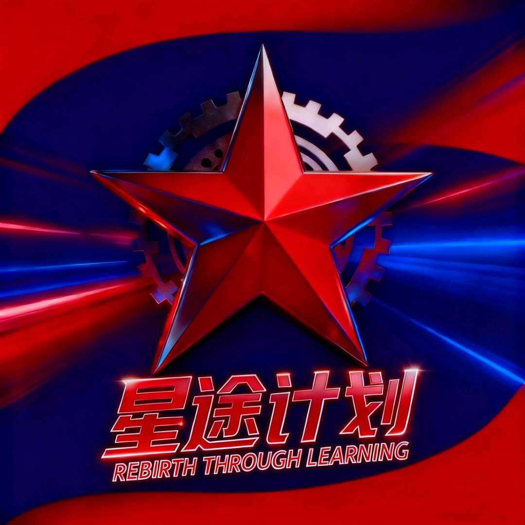 星途计划青少年素质拓展基地官方号