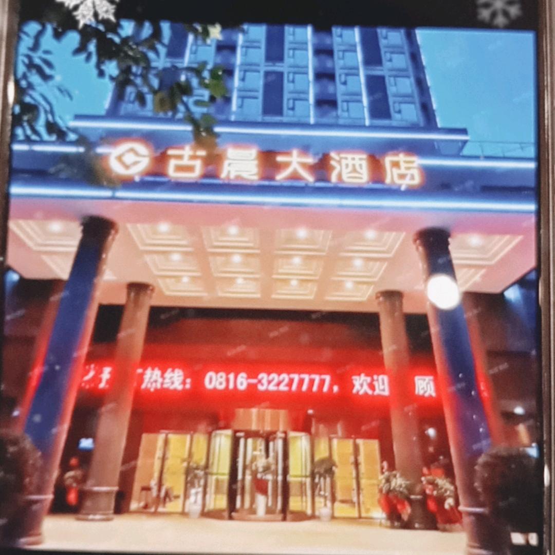 古晨大酒店