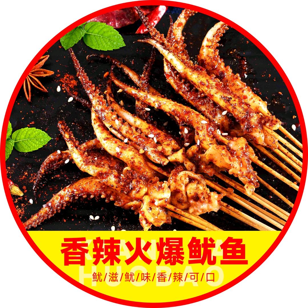 糖记香辣火爆鱿鱼🦑
