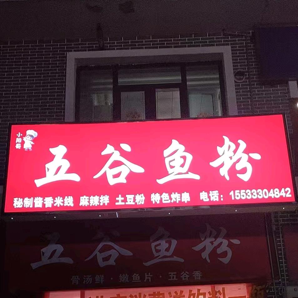 金滩镇五谷鱼粉