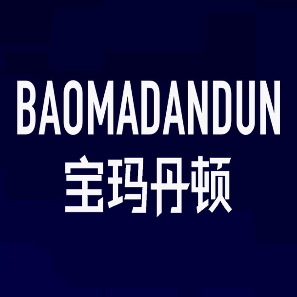 宝玛丹顿运动旗舰店生活馆