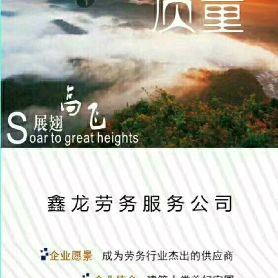 鑫龙建设