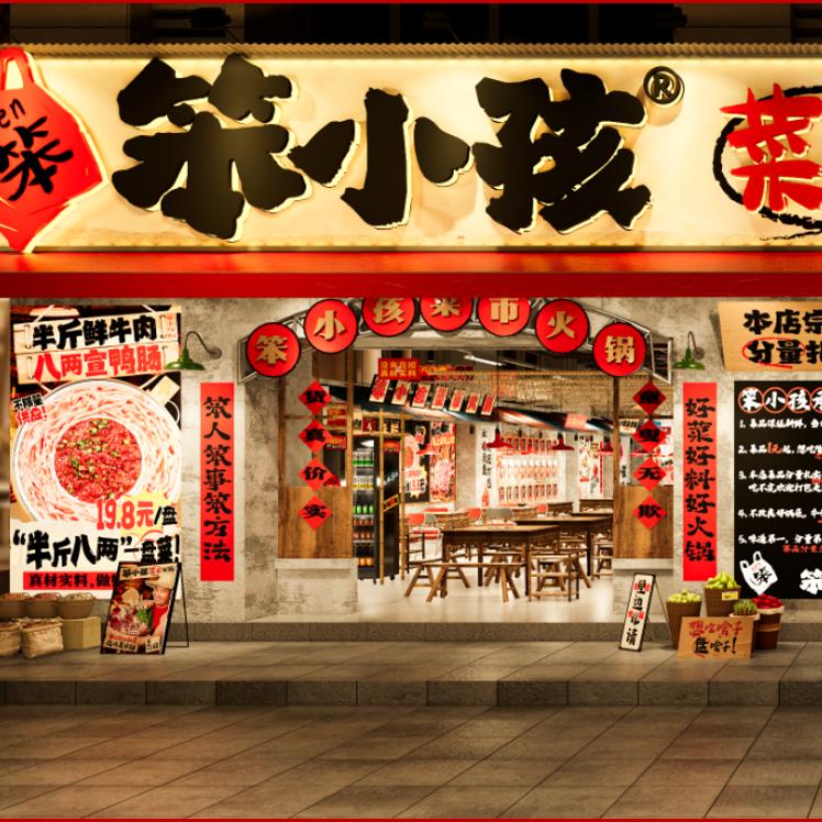 笨小孩