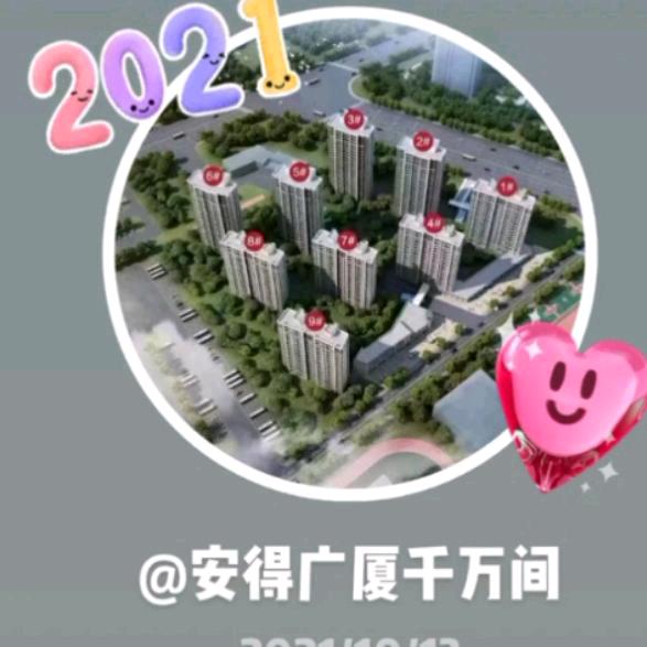 安得广厦千万间