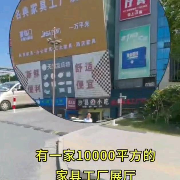 名典家具工厂展厅李经理