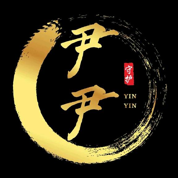 尹尹