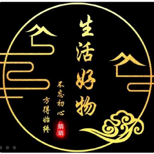 生活好物