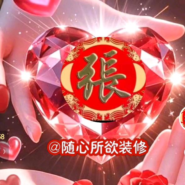 随心所欲装修