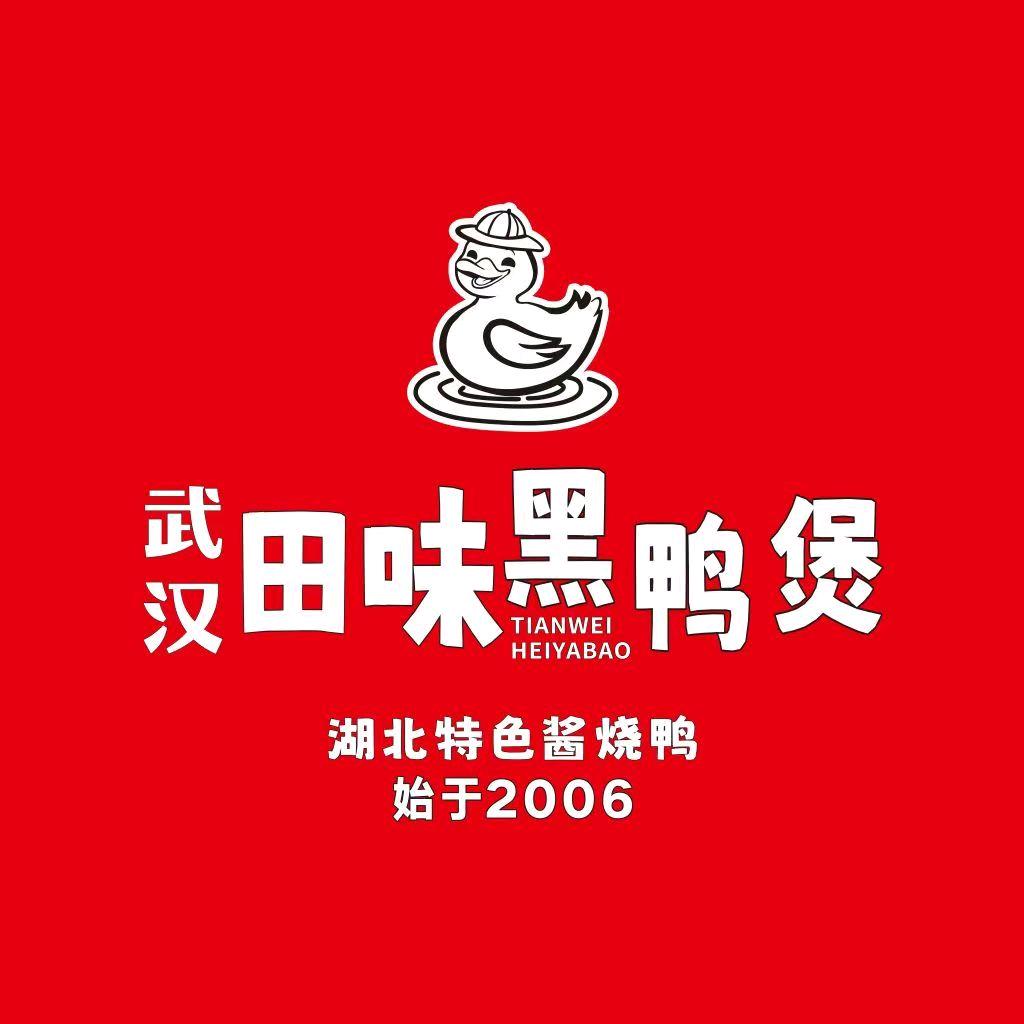 武汉田味黑鸭煲(上蔡店)