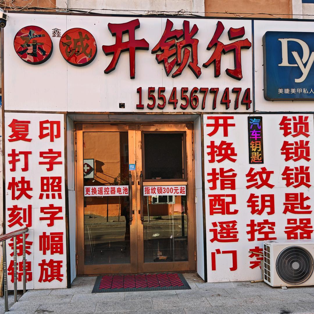 甘南县汽车钥匙