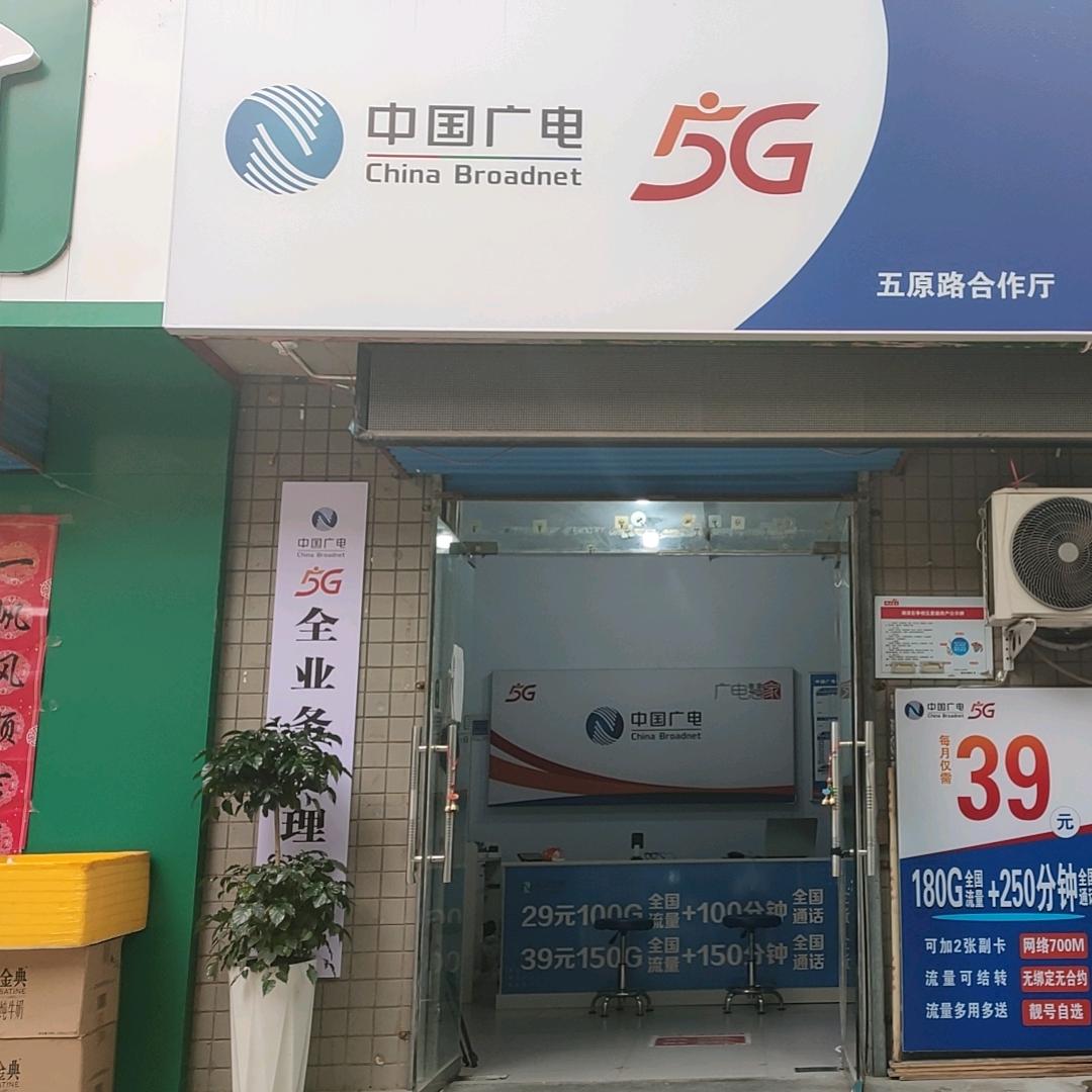 三门峡广电营业厅