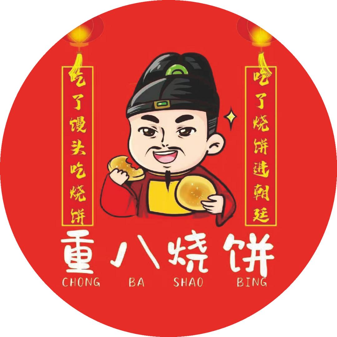 南阳重八烧饼（双店）