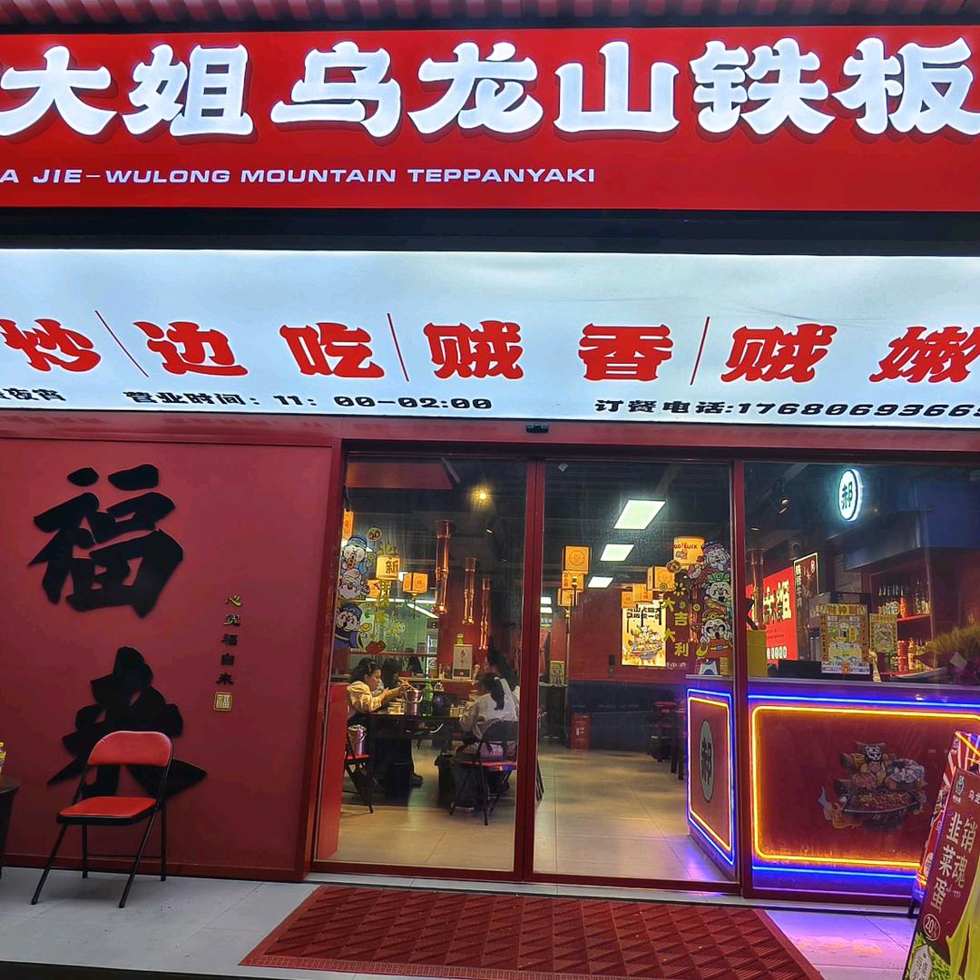 晋哥做餐饮