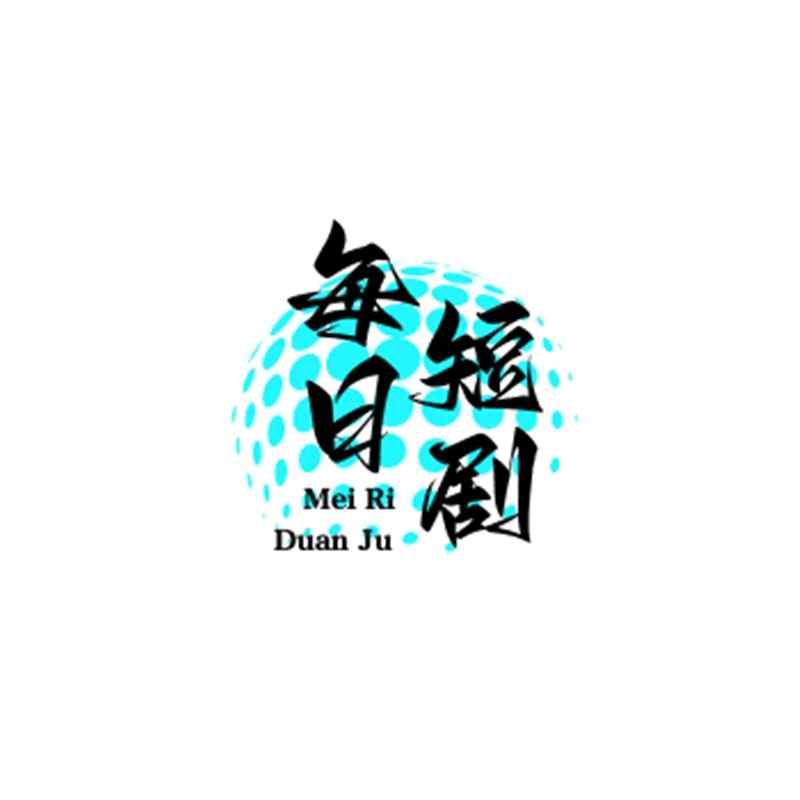 每日短剧