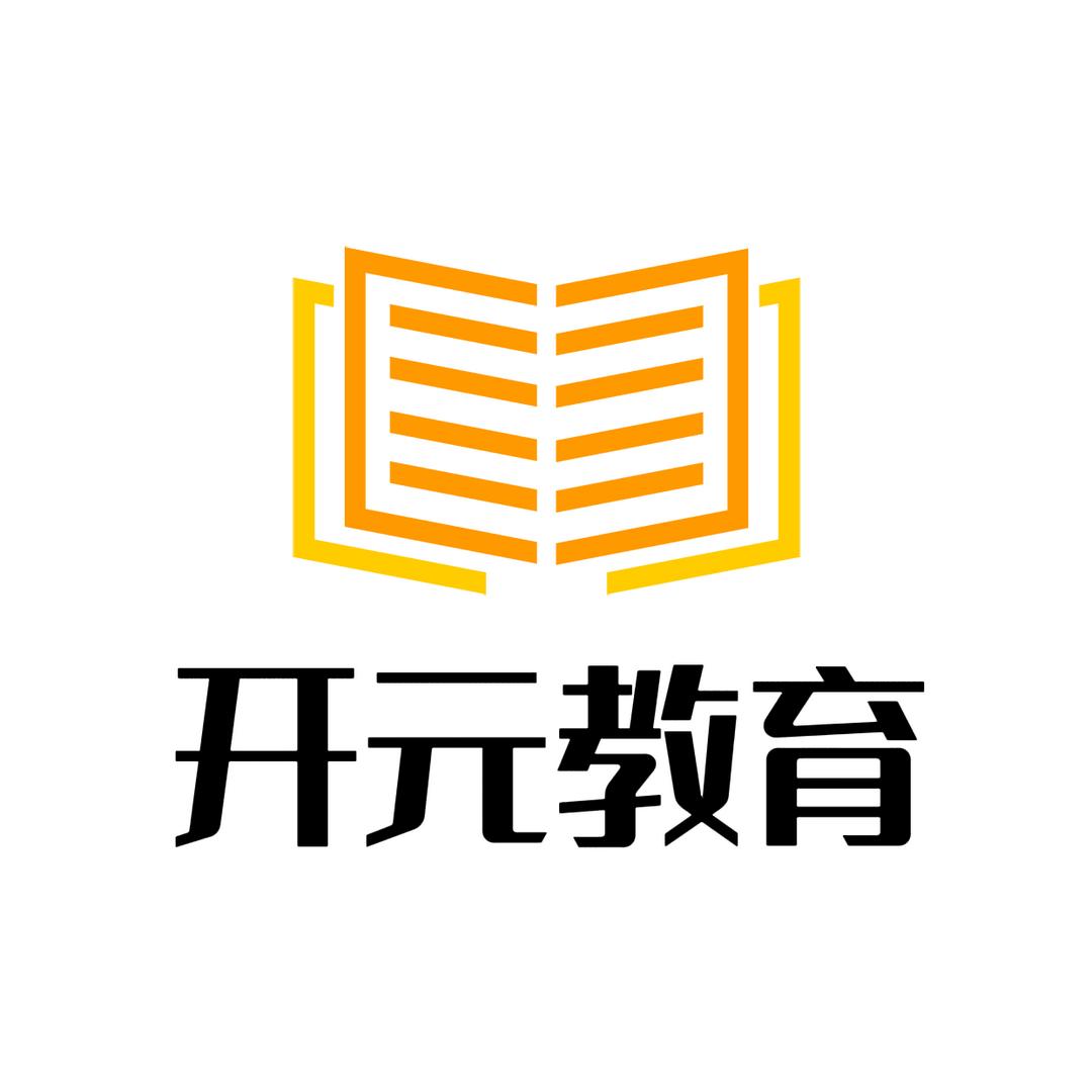 开元教育